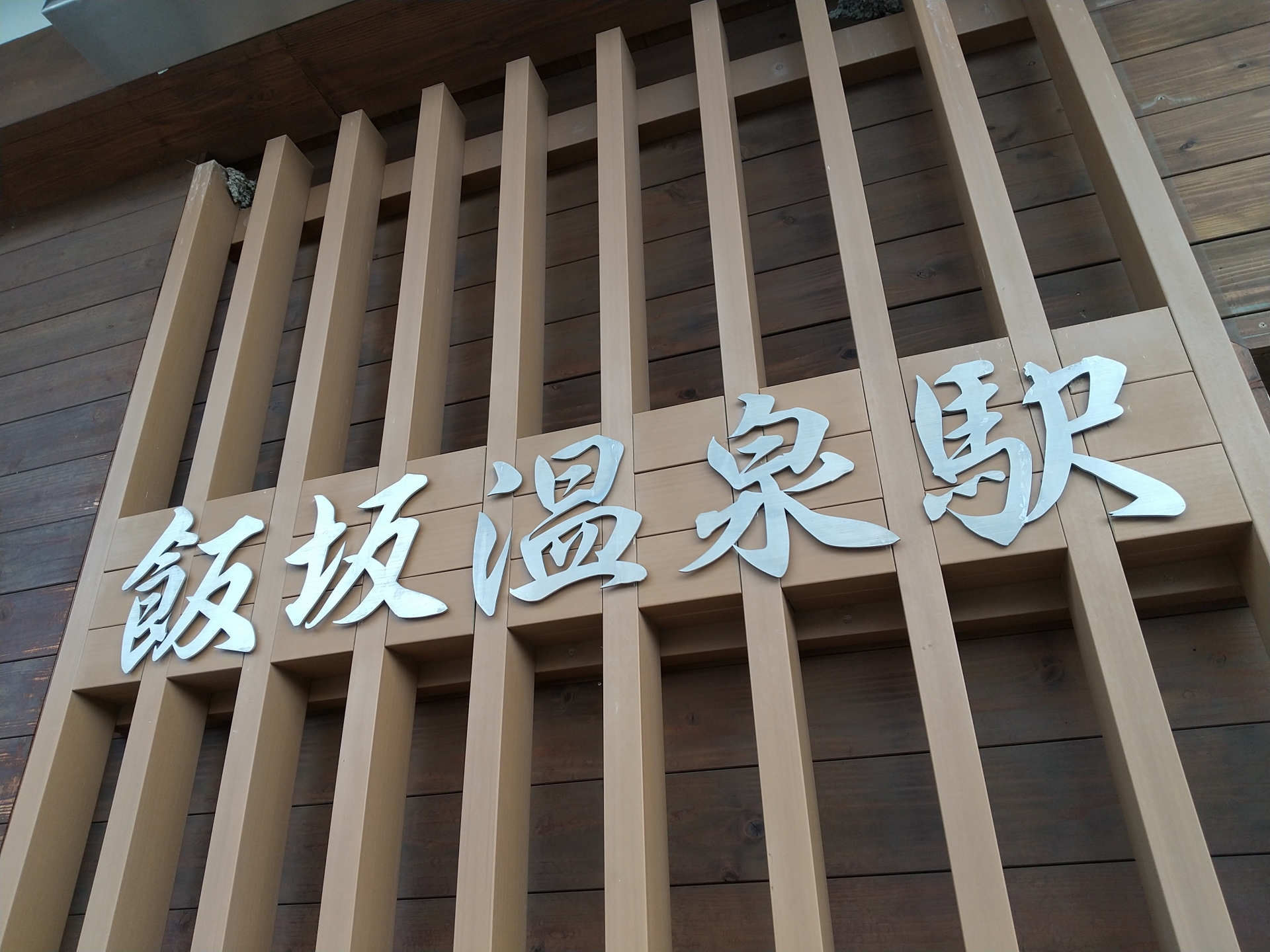 Atmospheric view of Iizaka Onsen - Japan Travel Guide