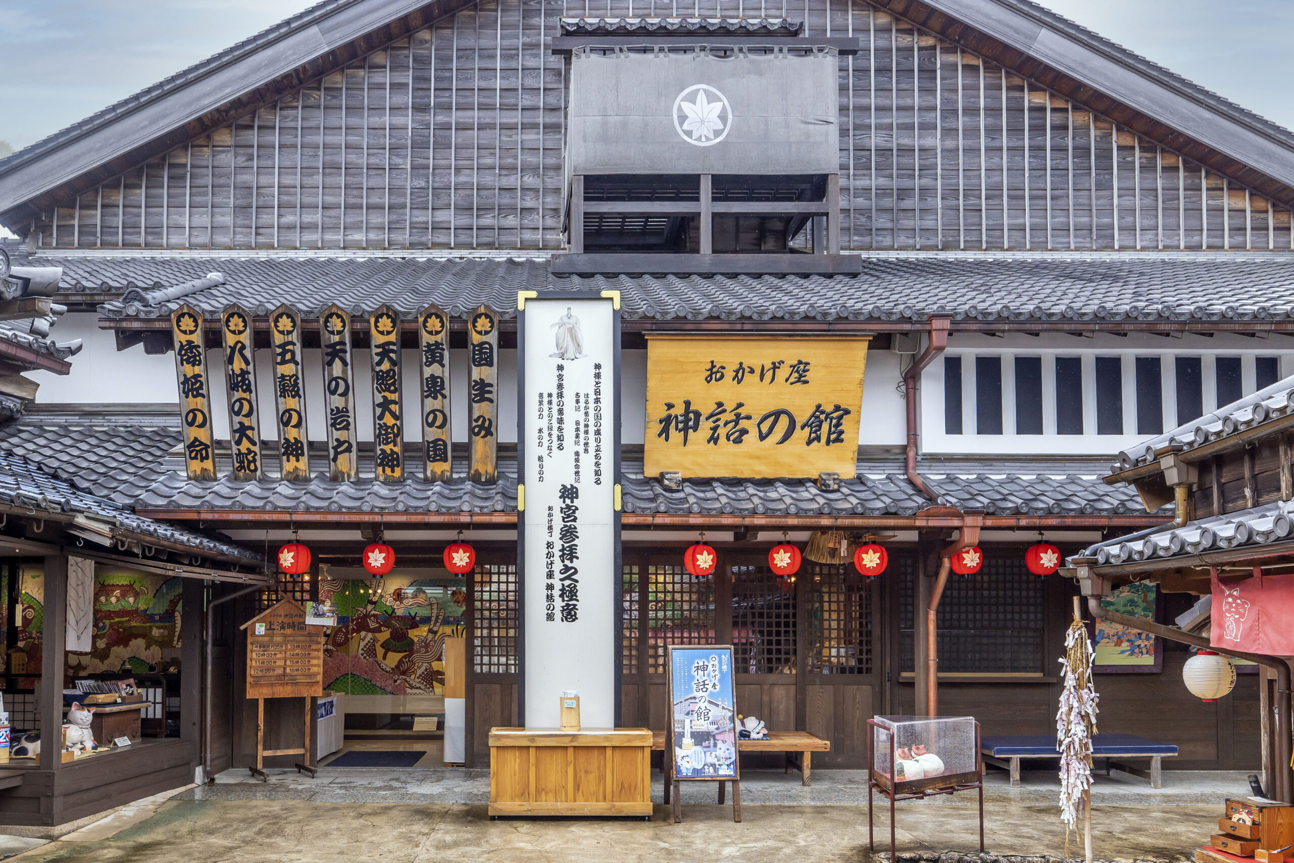 Okageza Myth Theatre - Best things to do in Okage Yokocho